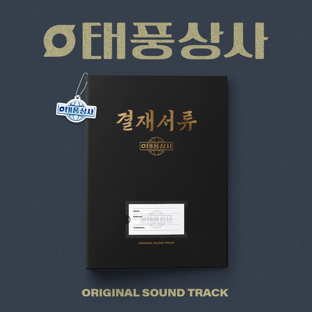 Typhoon Family (tvN Drama) OST Album