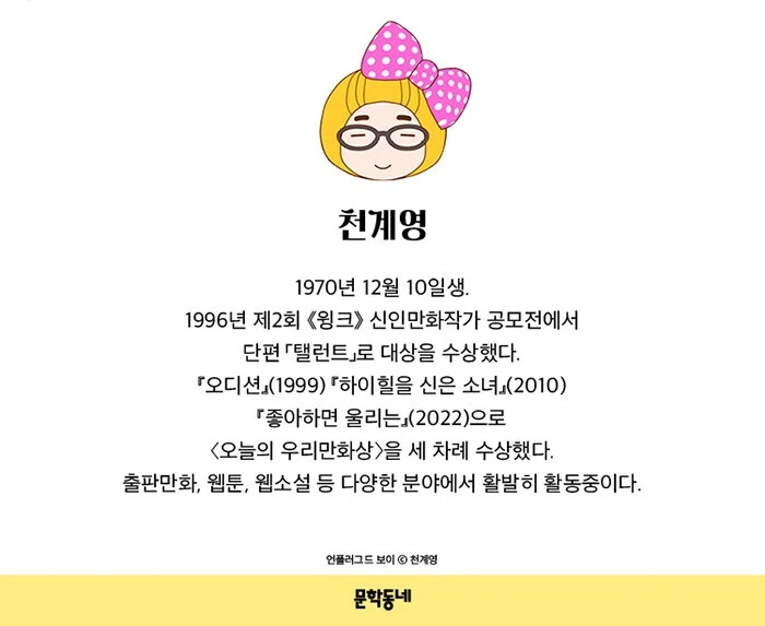 unplugged boy revision 언플러그드 보이 개정판 Vol.1-2 Set by Chon Kye-young Korean Comics Manhwa Original New - Image 5