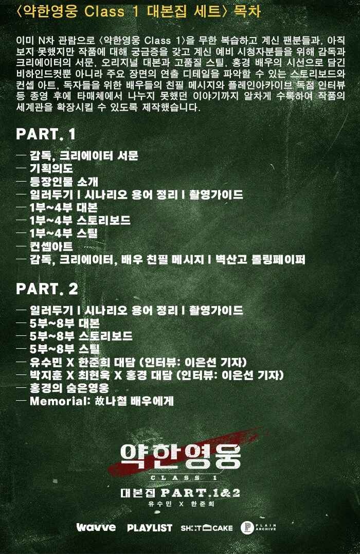 Weak Hero Class 1 약한영웅 [TV DRAMA] SCRIPT BOOK Vol.1+2 SET - Image 5