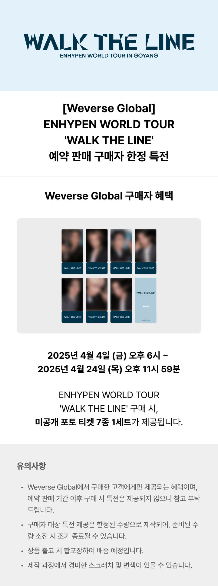 [WEVERSE POB] Enhypen World Tour 'Walk The Line' in Goyang+Pre-Order Gift - Image 7