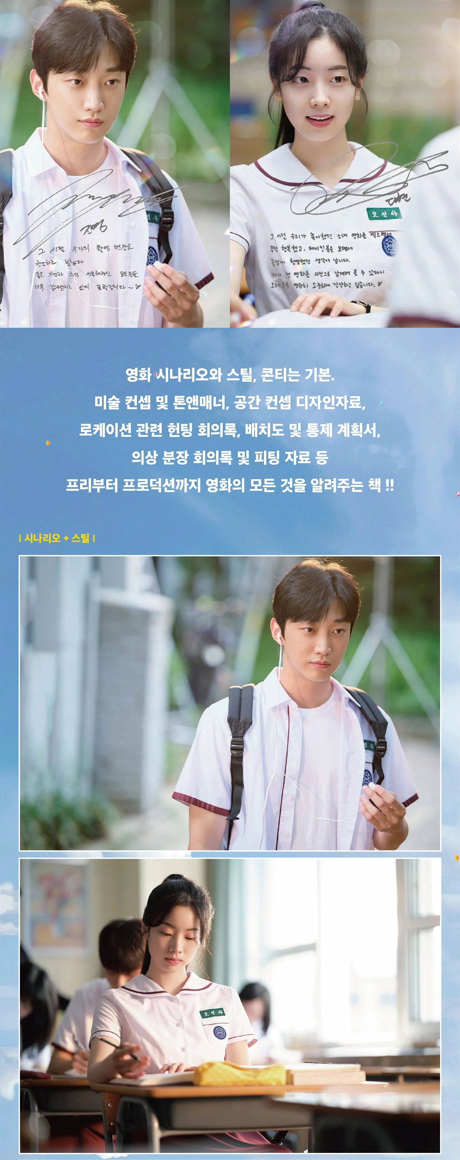 You Are the Apple of My Eye 그 시절, 우리가 좋아했던 소녀 Making Book - Image 3