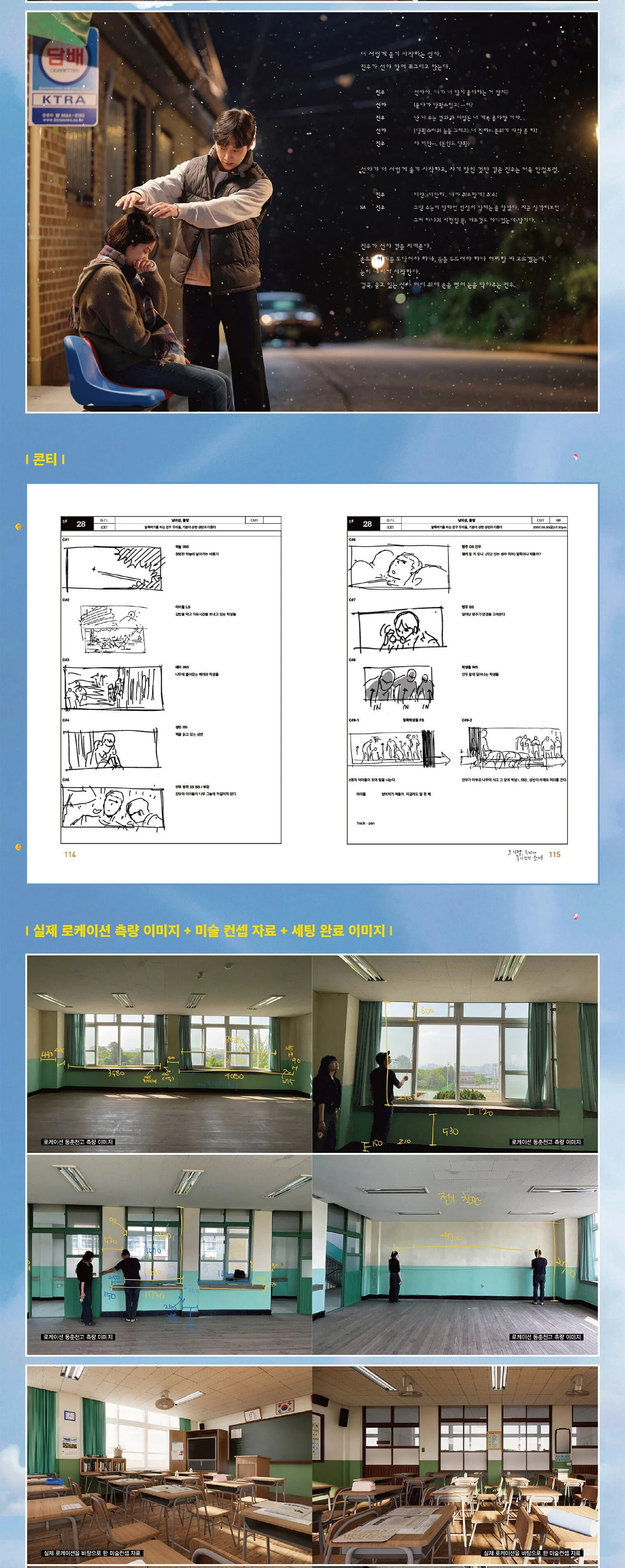 You Are the Apple of My Eye 그 시절, 우리가 좋아했던 소녀 Making Book - Image 4