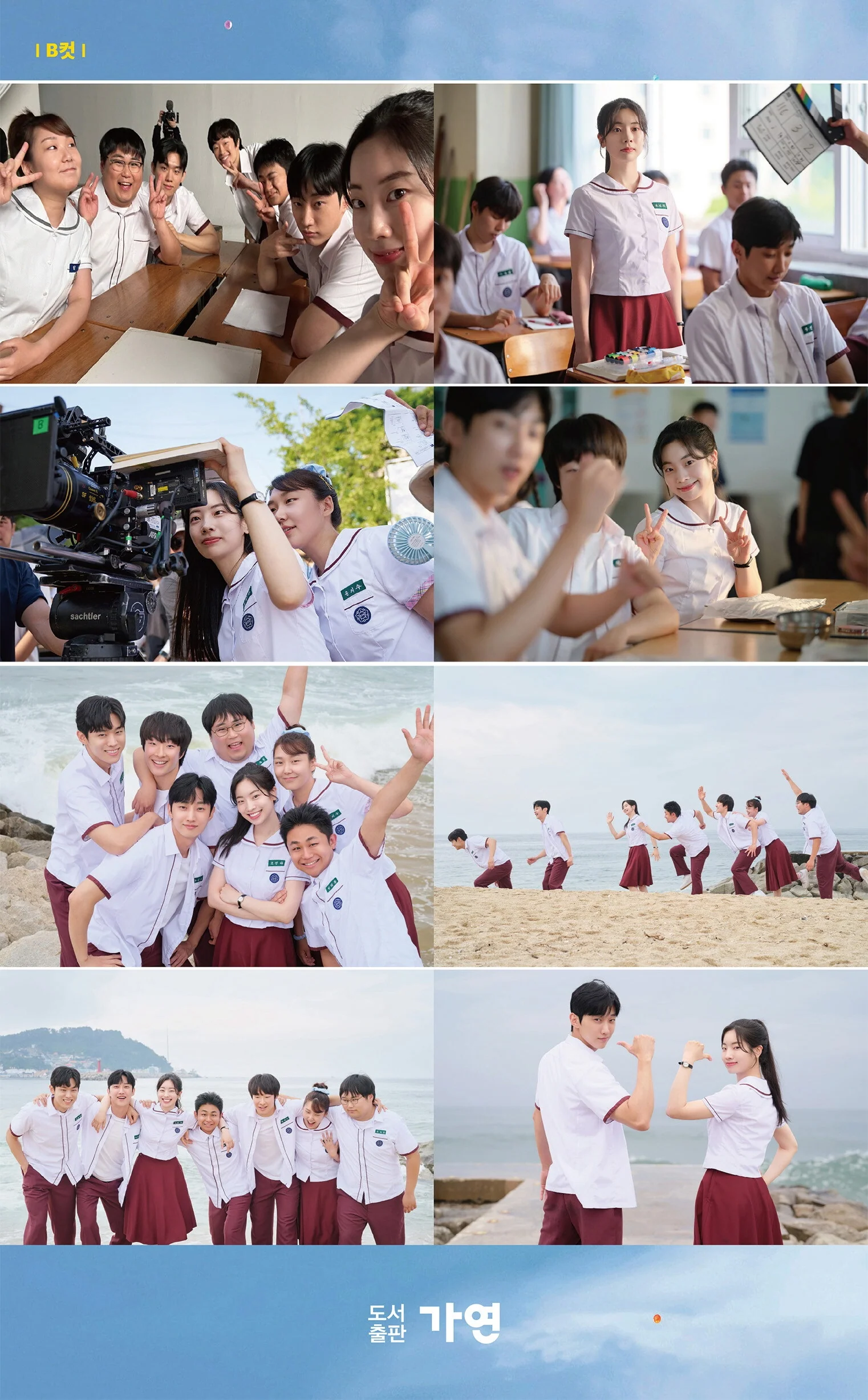 You Are the Apple of My Eye 그 시절, 우리가 좋아했던 소녀 Making Book - Image 7