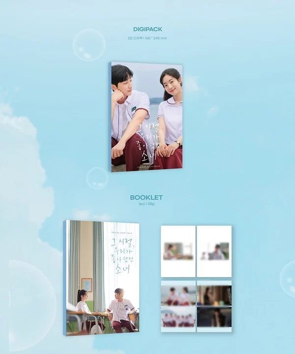 You Are the Apple of My Eye OST 2025 Korea Film 그 시절, 우리가 좋아했던 소녀 Dahyun Jinyoung - Image 3