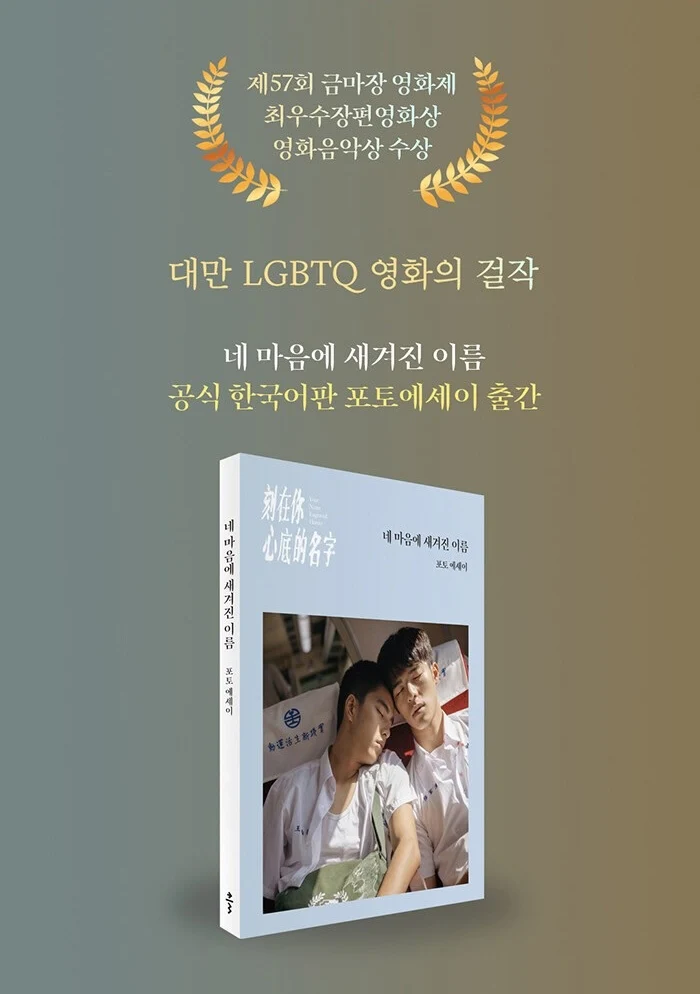 Your Name Engraved Herein 네 마음에 새겨진 이름 Photo Essay Book - Image 3